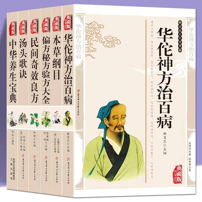 华佗神方治百病 偏方秘方验方大全民间奇效良方 中医养生宝典书籍