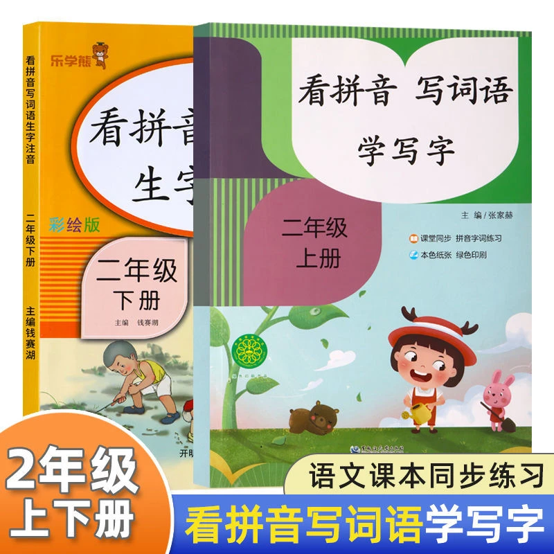 看拼音写词语二年级强化练习册生字注音练习拼音拼读训练语文专项