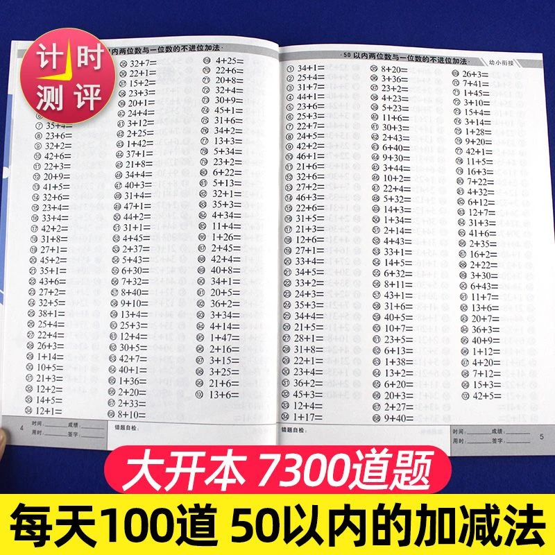 全横式口算题卡50以内加减法天天练及时测评两位数与两位数的进退