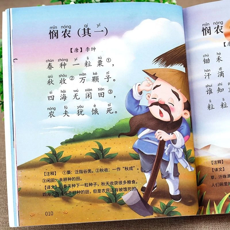 唐诗三百首幼儿早教正版全集儿童古诗书300首古诗词彩图注音版