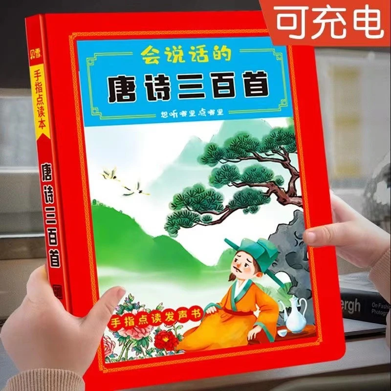 会说话的唐诗三百首发声手指点读儿童早教益智玩具一件代发