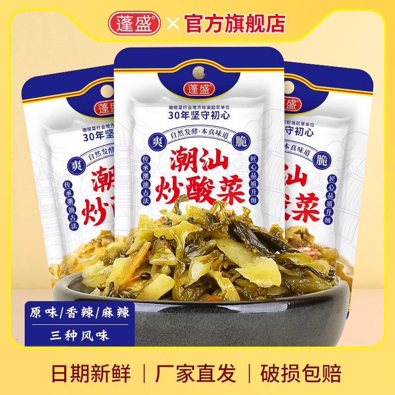蓬盛广东潮汕正宗炒酸菜拌面拌饭原味香辣麻辣下饭菜酸菜鱼70克