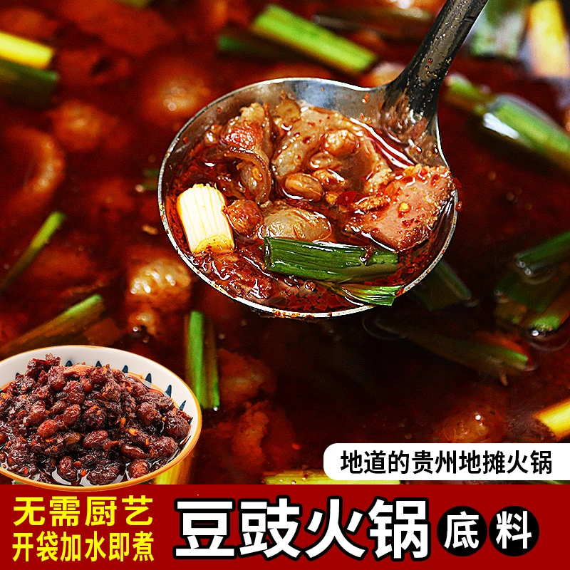 贵州毕节特色豆豉火锅底料下饭地摊火锅底料香辣麻辣烫汤150g/袋
