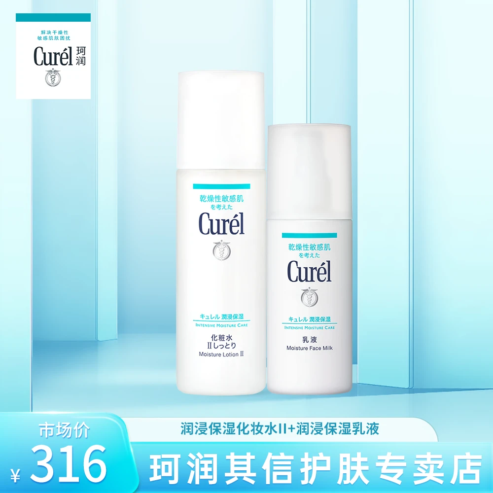 curel珂润保湿水乳套装 保湿化妆水乳液敏感肌清爽补水【KOL】