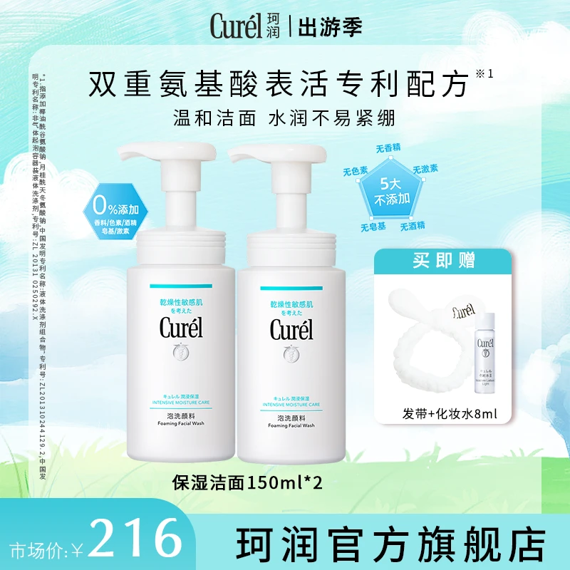 【成毅代言】珂润保湿/控油洗面奶150ml*2 氨基酸洁净春夏洗面奶