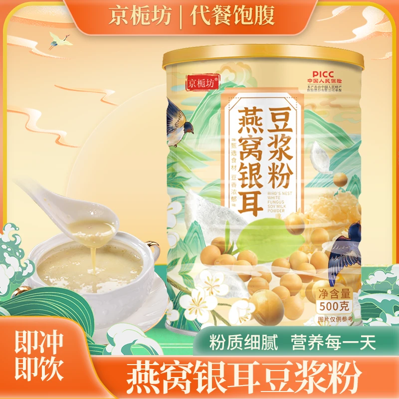 京栀坊燕窝银耳豆浆粉500/罐