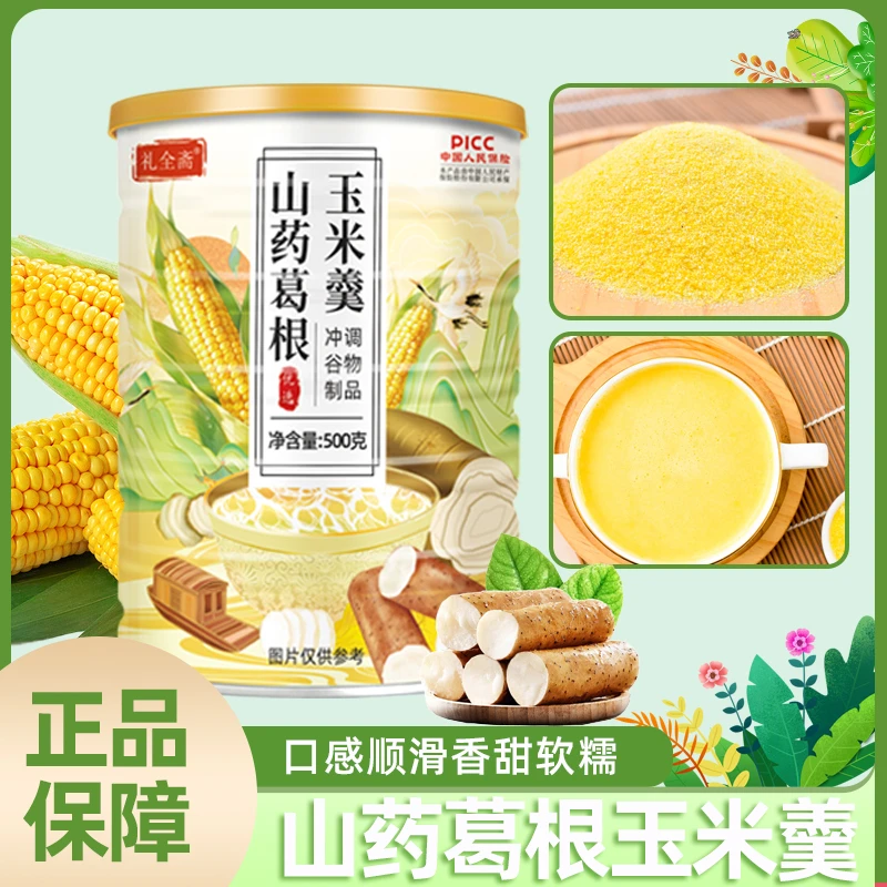 礼全斋山药葛根玉米羹500g /罐