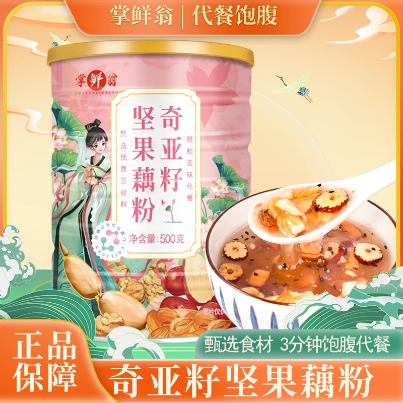 掌鲜翁奇亚籽坚果藕粉500g*/罐