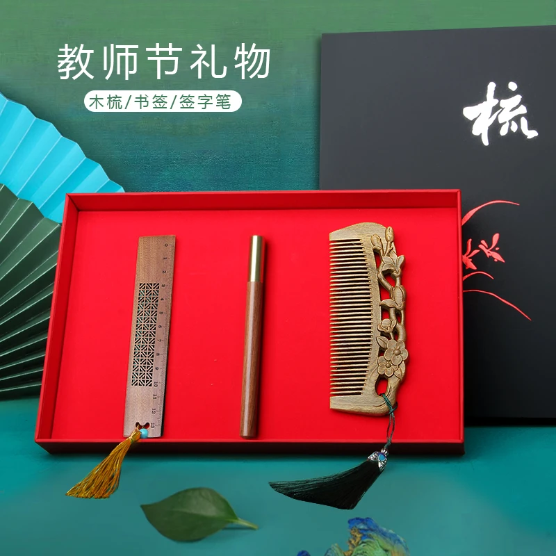 教师节礼物实用国潮雕花木梳高档礼品定制送女老师中国风生日礼盒