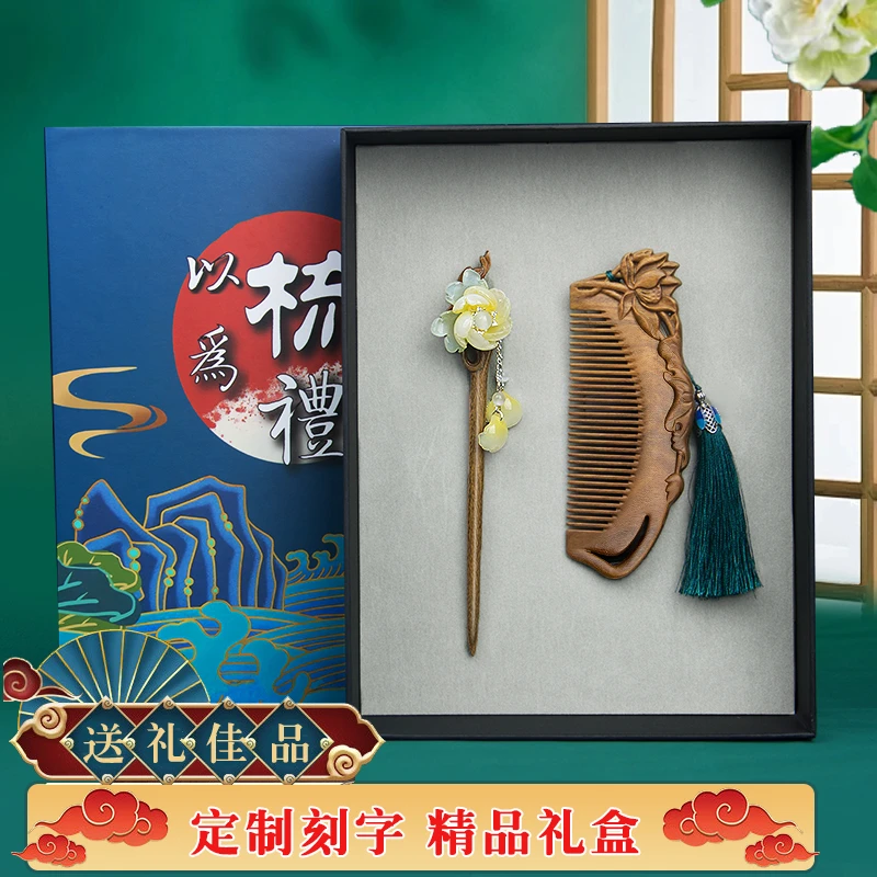 绿檀木古风雕花梳子发簪礼盒套装梳女士长发专用送女友礼物伴手礼