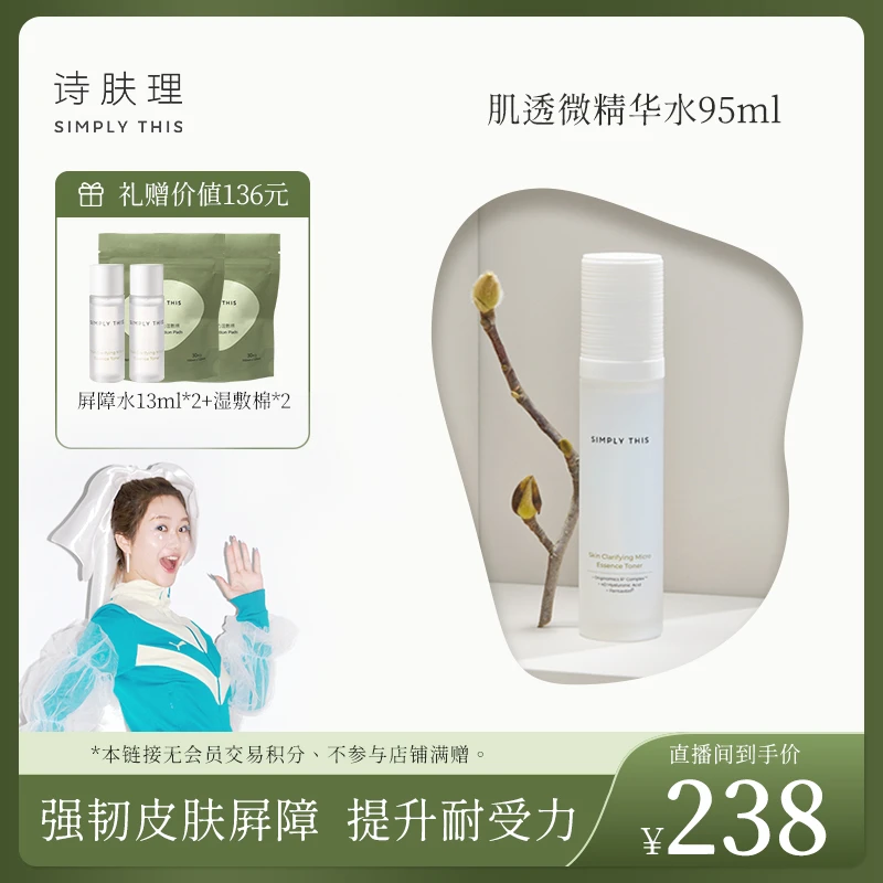 【李姐生日专属】【诗肤理肌透微精华水95ml】敏感适用保湿修护舒缓