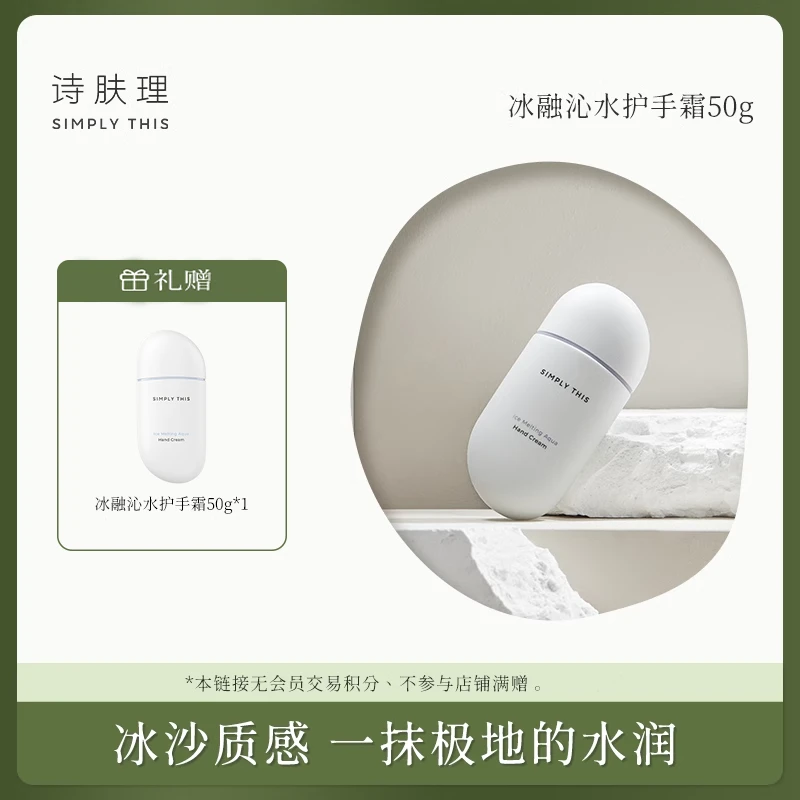 【张张专属】【诗肤理冰融沁水护手霜50g】保湿润护补水清爽护手霜