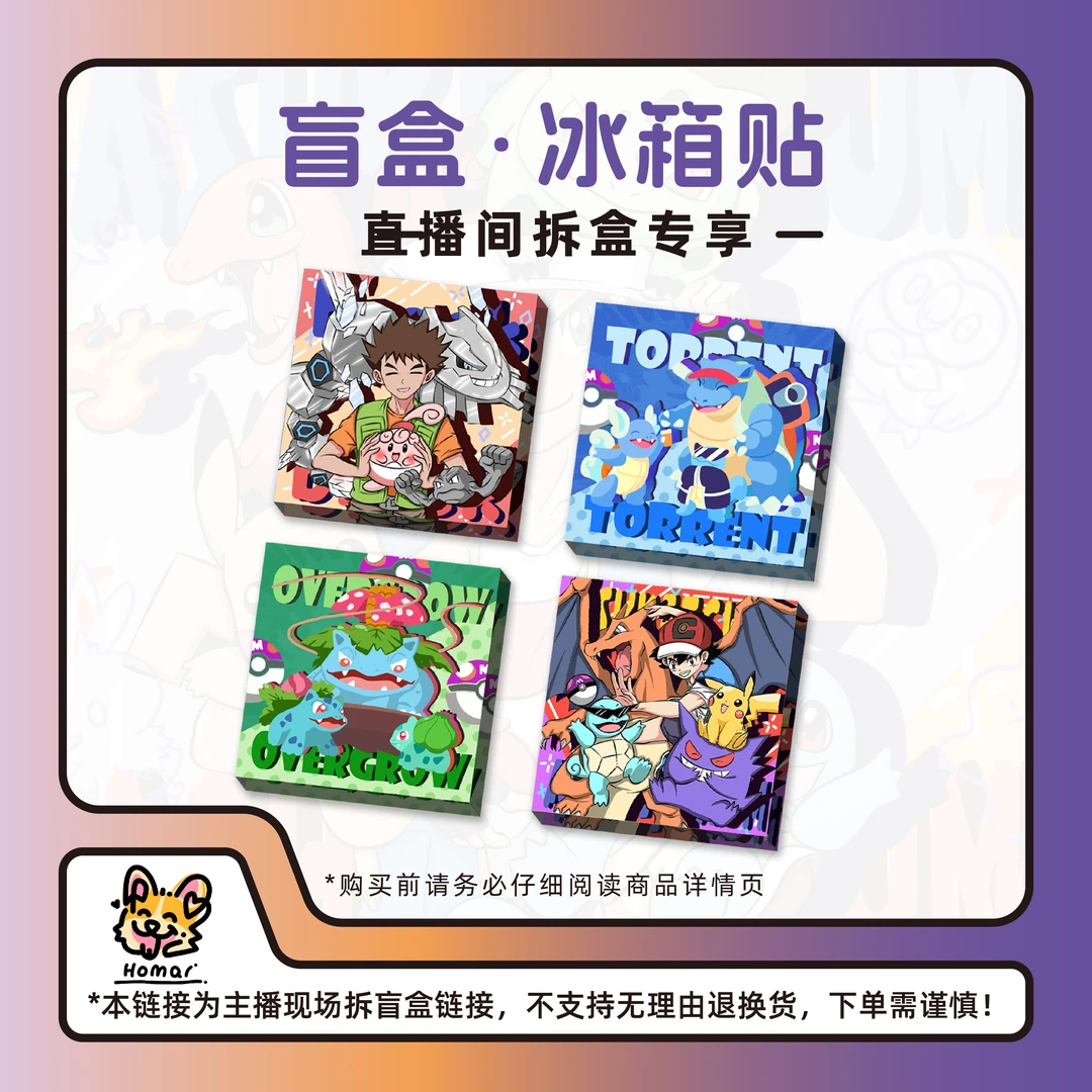 【好麦潮玩】宝可梦盲盒小精灵手绘亚克力冰箱贴