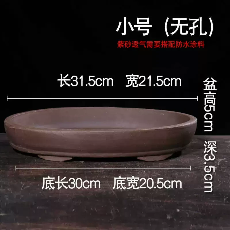 Z109号31cm无孔椭圆紫砂无孔花盆大口径水培花盆大号底部无孔陶