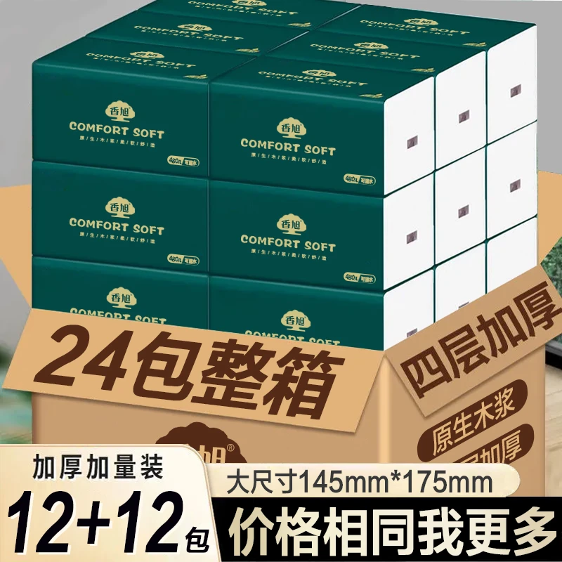 【整箱12+12大包】480亲肤抽纸家用加大餐巾纸加厚母婴面巾纸卫生纸