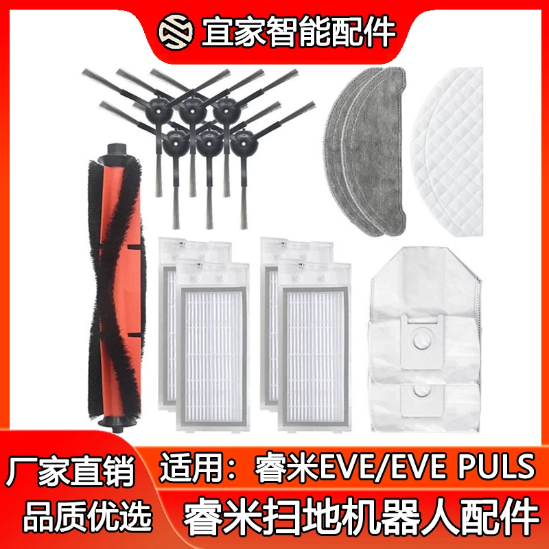 配睿米Roid扫地机EVE Plus扫地机器人配件滚刷边刷滤芯抹布尘袋