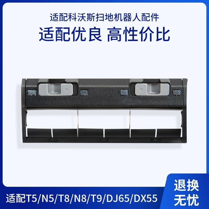 适配科/沃斯扫地机器人配件T8//T5/N5/T9/N8/DJ6X33滚刷盖板滤网