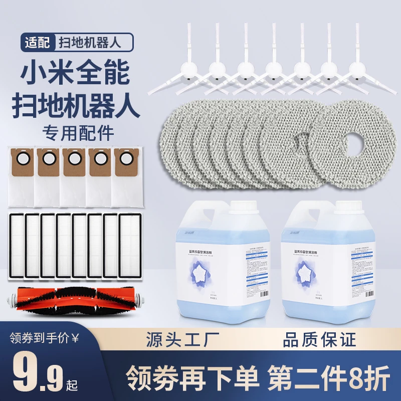 适配小/米米/家全能扫拖地1S机器人B101CN配件滤网抹布集尘袋