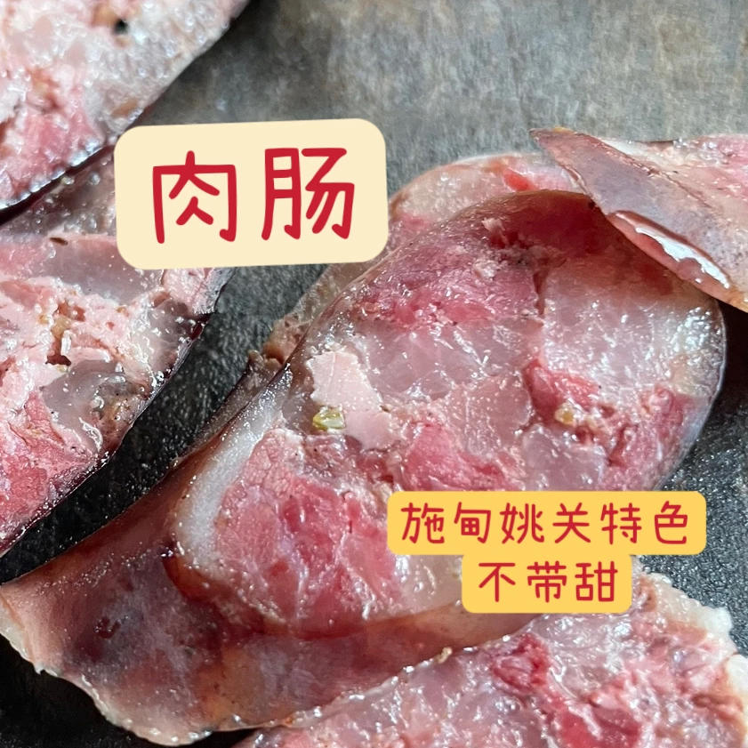 施甸姚关 肉肠 500g每袋 地方特色 只发云南地区