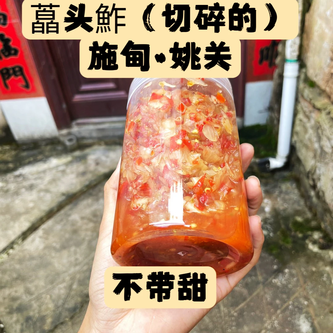 碎藠头鮓 施甸味道600g每罐 酸辣不带甜 家乡味