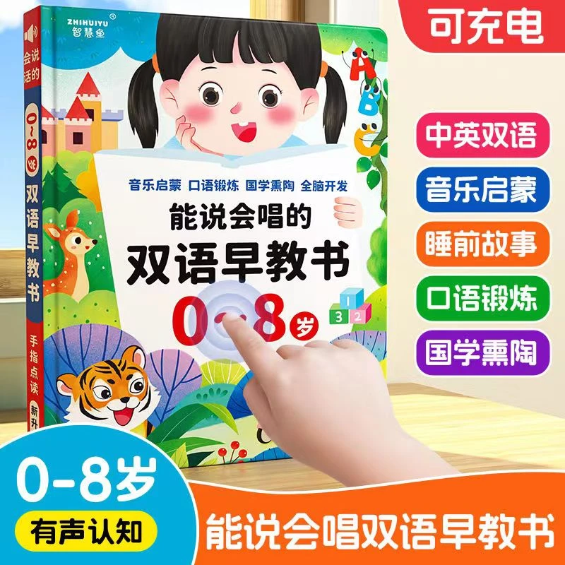 全新升级0-7岁早教+儿歌故事有声书婴幼儿会说话的睡前认知学习机