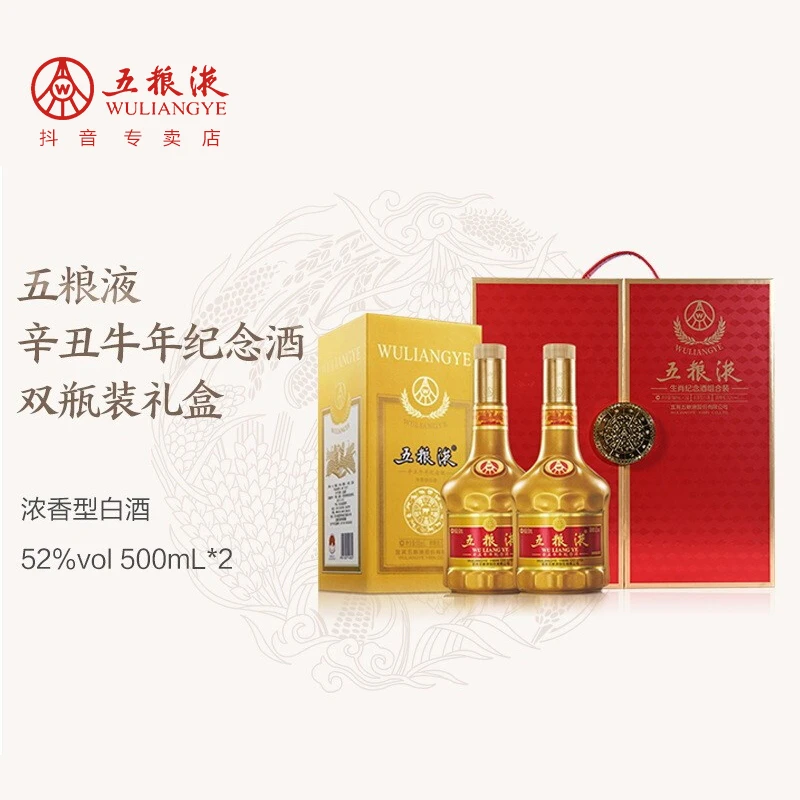 五粮液辛丑牛年生肖纪念酒浓香型礼盒装52度500ml*2