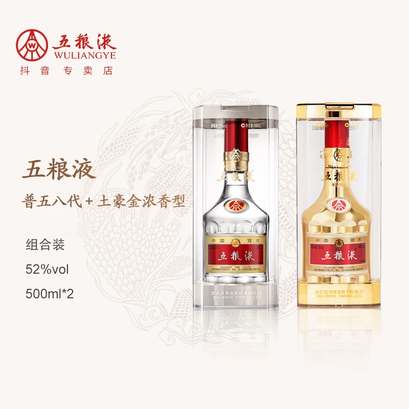 五粮液普五八代+土豪金 浓香型白酒 组合装52度