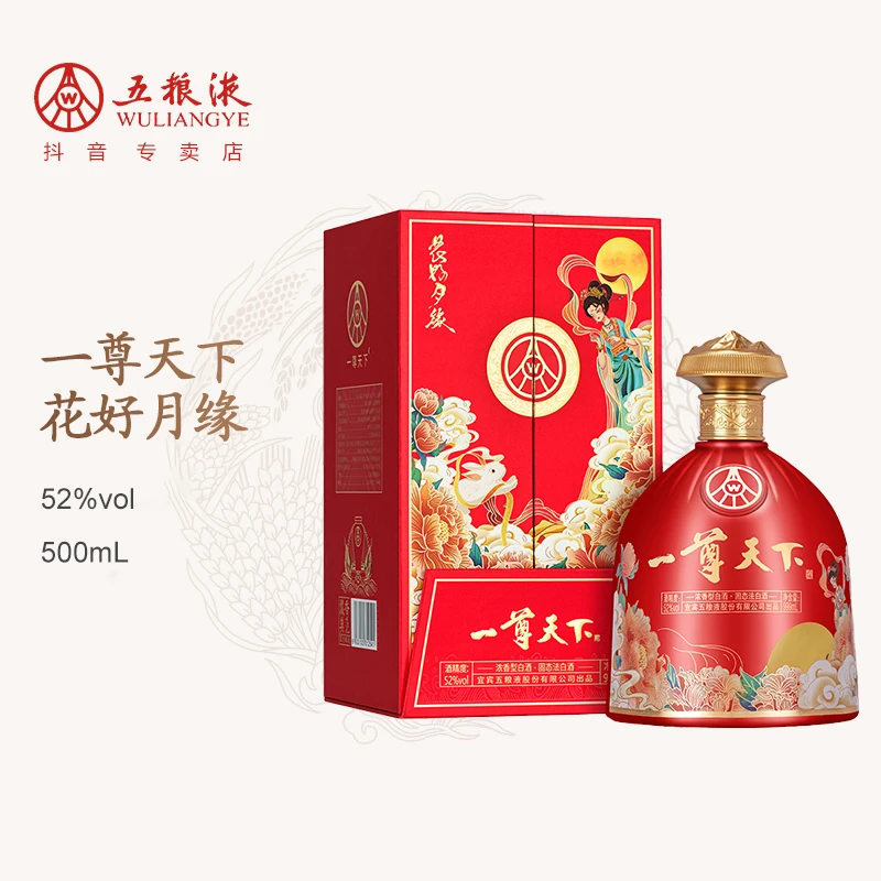 五粮液股份出品一尊天下花好月缘浓香型白酒瓶52度999ml