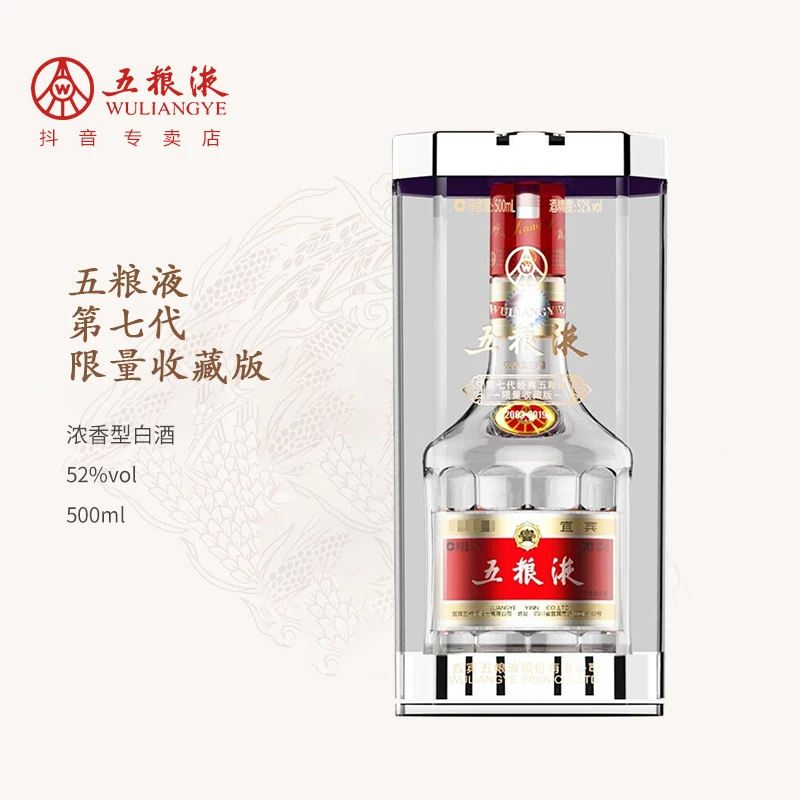 五粮液第七代限量收藏版浓香型白酒经典瓶装保真专卖店52度500ml