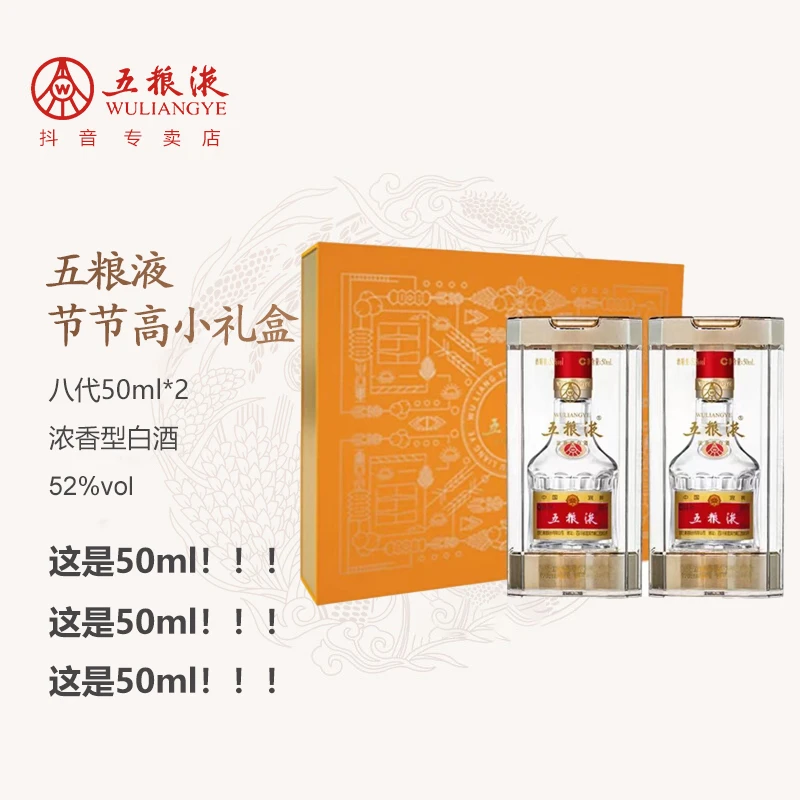 五粮液节节高礼盒礼盒装52度50ml*2