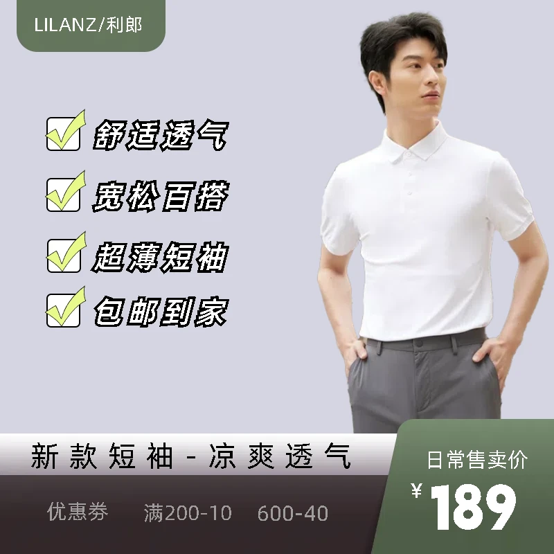 Lilanz/利郎男士百搭休闲宽松简约透气时尚男装短袖G4XTX103