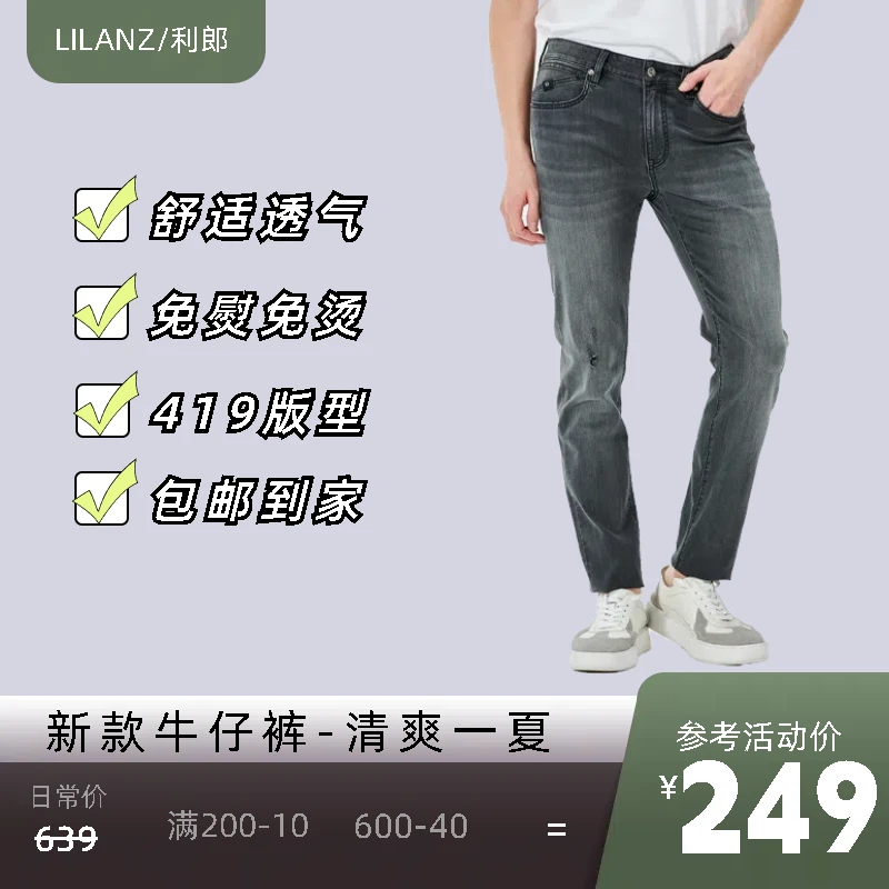 Lilanz/利郎男士夏季薄款【高能感尤莱特】时尚百搭牛仔裤23CNZ210