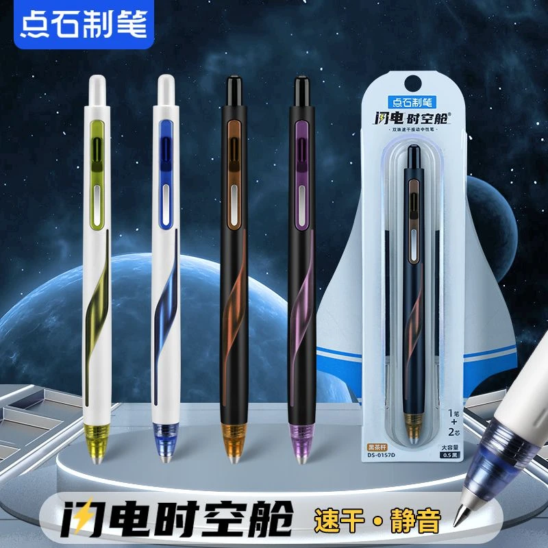 点石闪电时空舱中性笔DS-0157低重心黑笔0.5按笔推荐笔ins高颜值