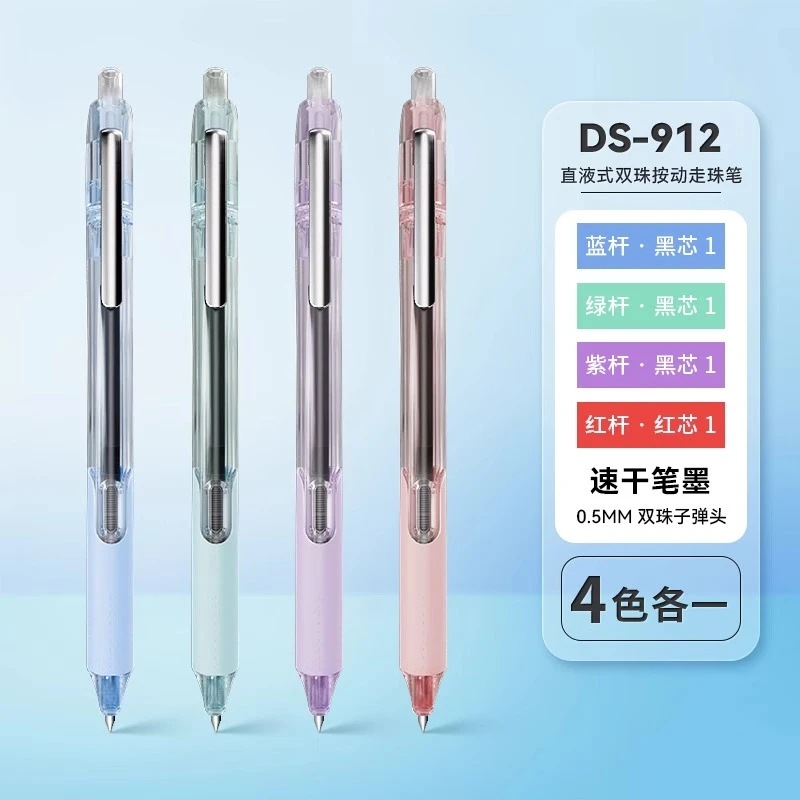 点石制笔直液式走珠笔DS-912按动静音速干大容量双珠子弹头刷题笔