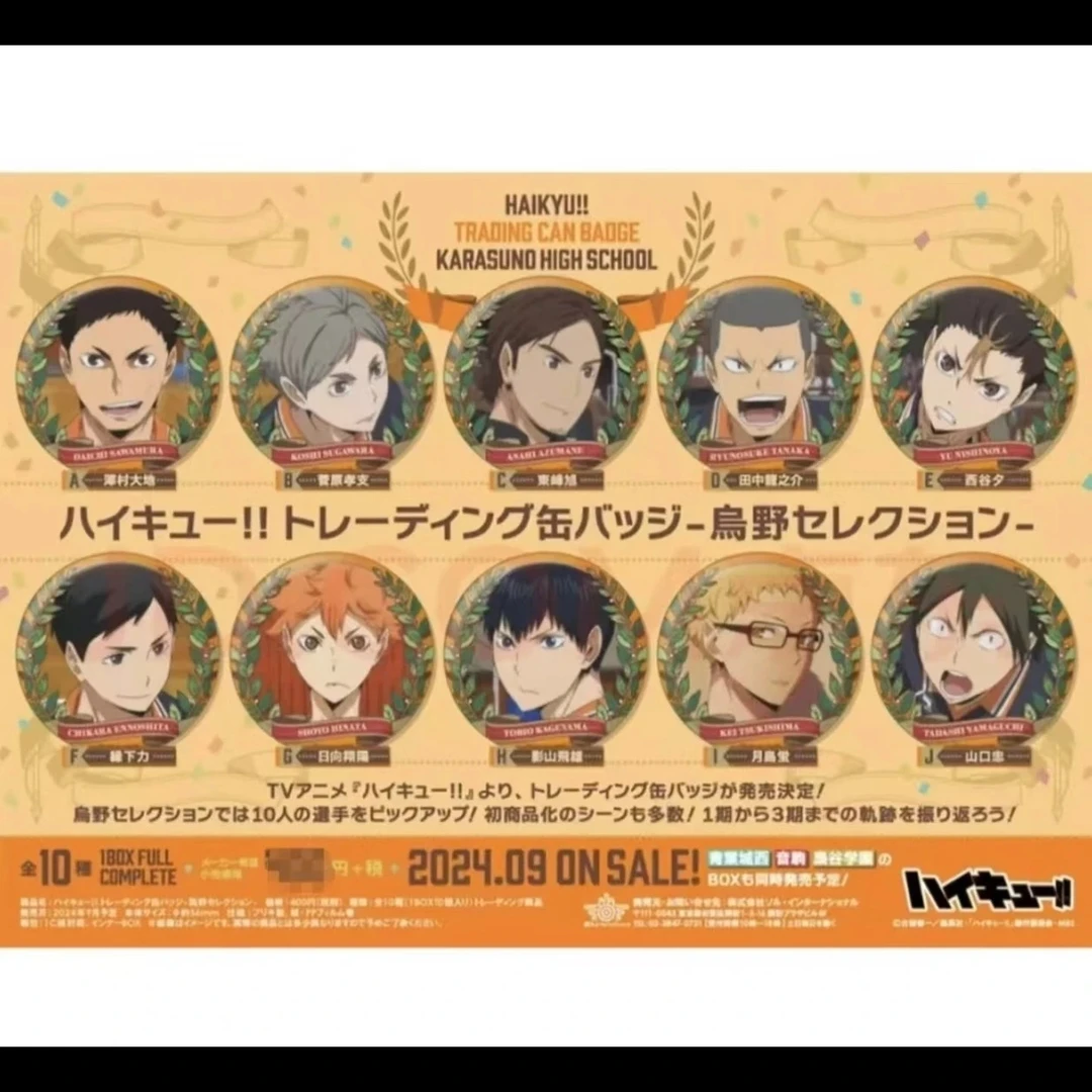 【小颜拆卡】排球少年 圣诞花环吧唧 徽章盲盒（默认代拆）