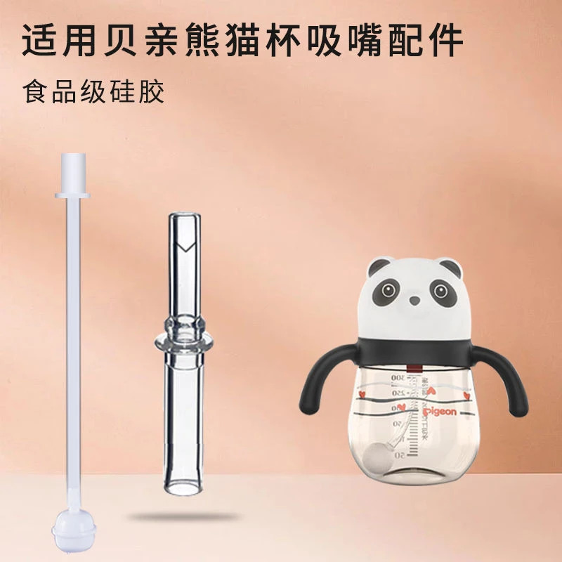 适用儿童熊猫水杯吸嘴配件宝宝吸管水杯熊熊乐水杯吸嘴重力球吸管
