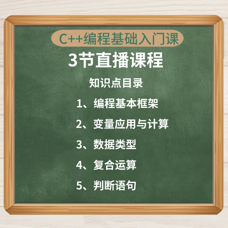 C++编程零基础入门课