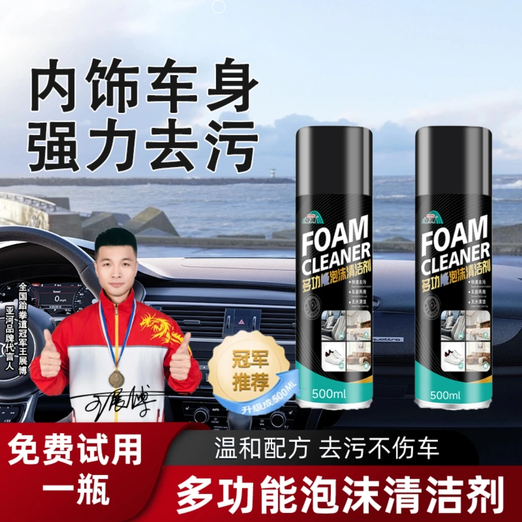 【拍一发二】车家两用多功能泡沫清洗剂洗车内饰免水洗汽车达人去污