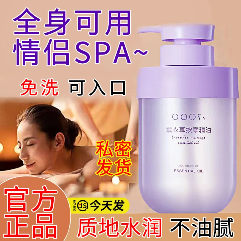 养生spa精油情侣款免洗可亲私可用调节情绪全身按摩持久润滑滋养
