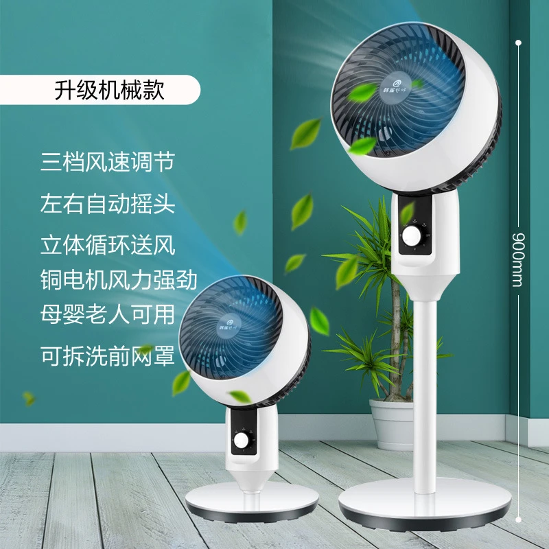 【夏日必备】空气循环扇台地两用静音电风扇家用对流扇摇头落地扇