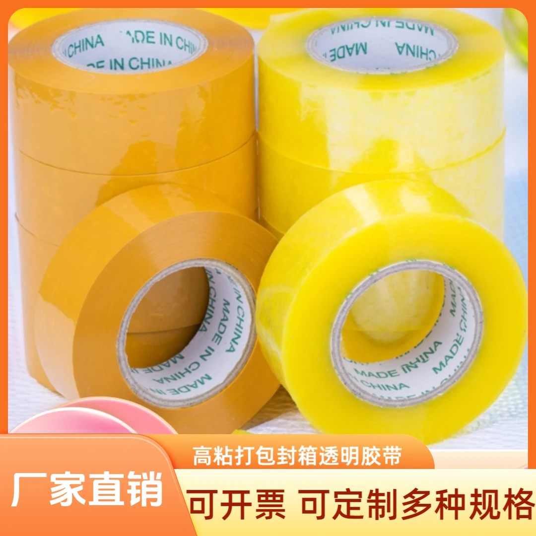 厂家直销快递打包加厚封箱专用胶布物流打包封口封箱胶带透明