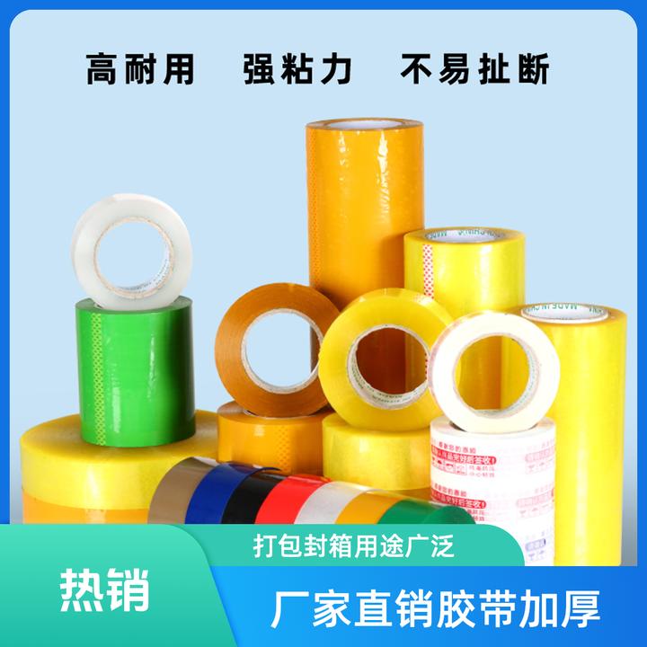 透明胶带厂家直销快递打包封箱胶布物流打包封口胶带家用办公胶带