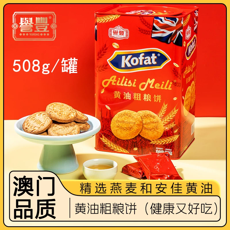 誉丰黄油粗粮饼干燕麦高纤维谷物代餐五谷杂粮充饥饼干休闲零食