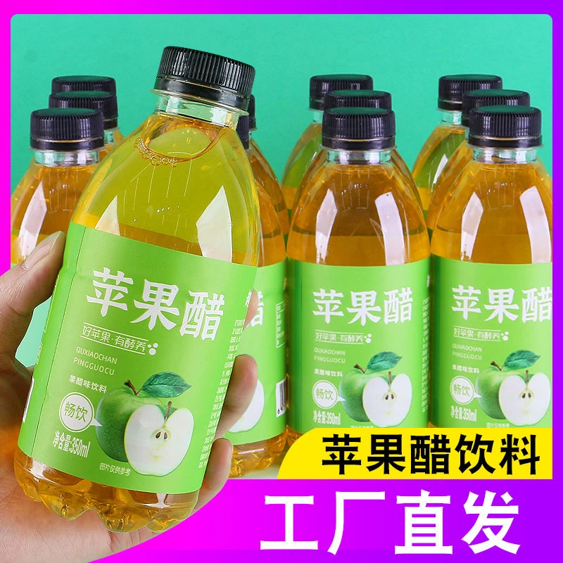 【夏日限定】苹果醋饮料酸甜开胃果汁夏日冰爽解渴350ml果味饮料