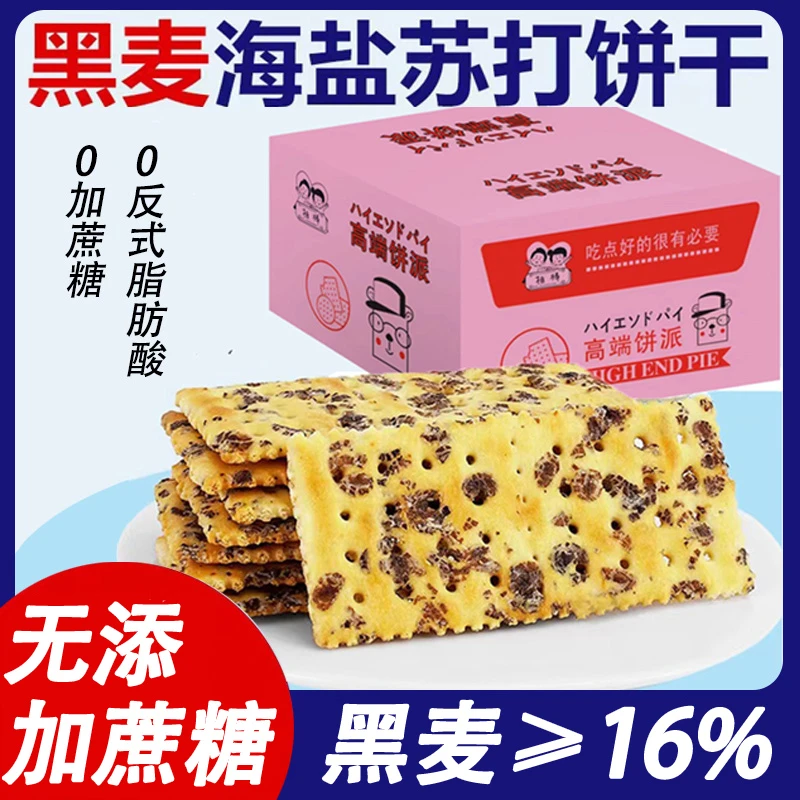 相棒无蔗糖香脆海盐苏打饼干营养早餐解馋办公室零食粗粮代餐饼干