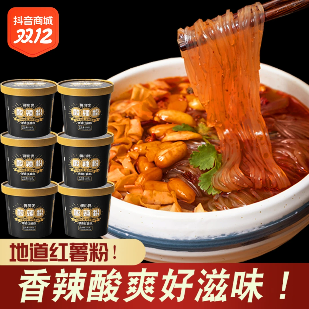 趣小谗 酸辣粉冲泡即食香辣酸爽美味零食休闲食品代餐