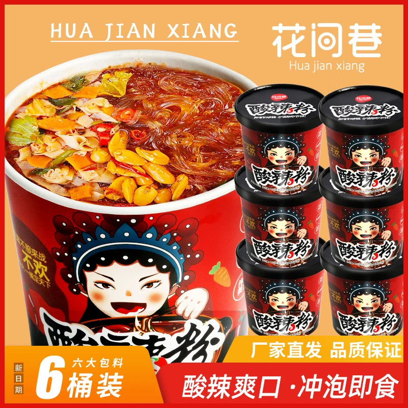 花间巷酸辣粉 甄选纯红薯粉桶装非油炸速食