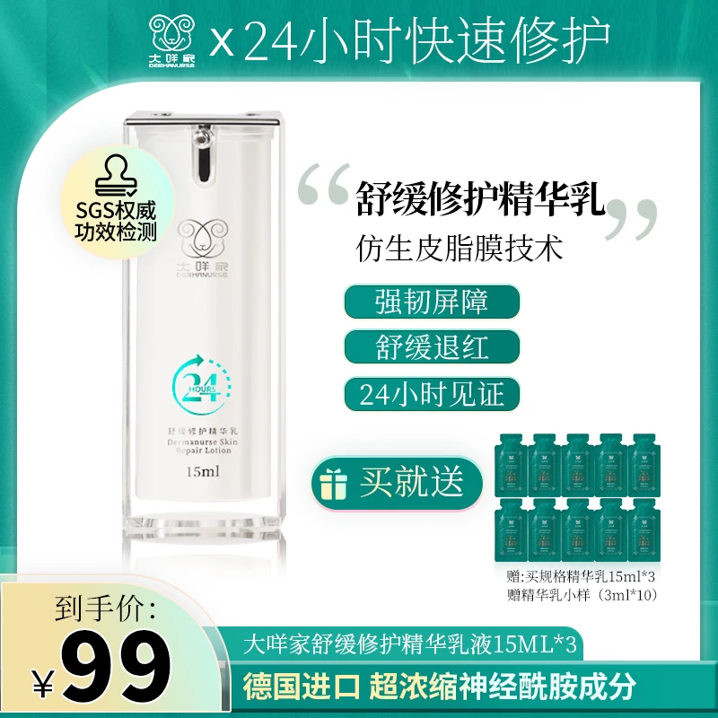 大咩家卸妆修护乳液修护屏障补水保湿神经酰胺敏感肌适用面霜