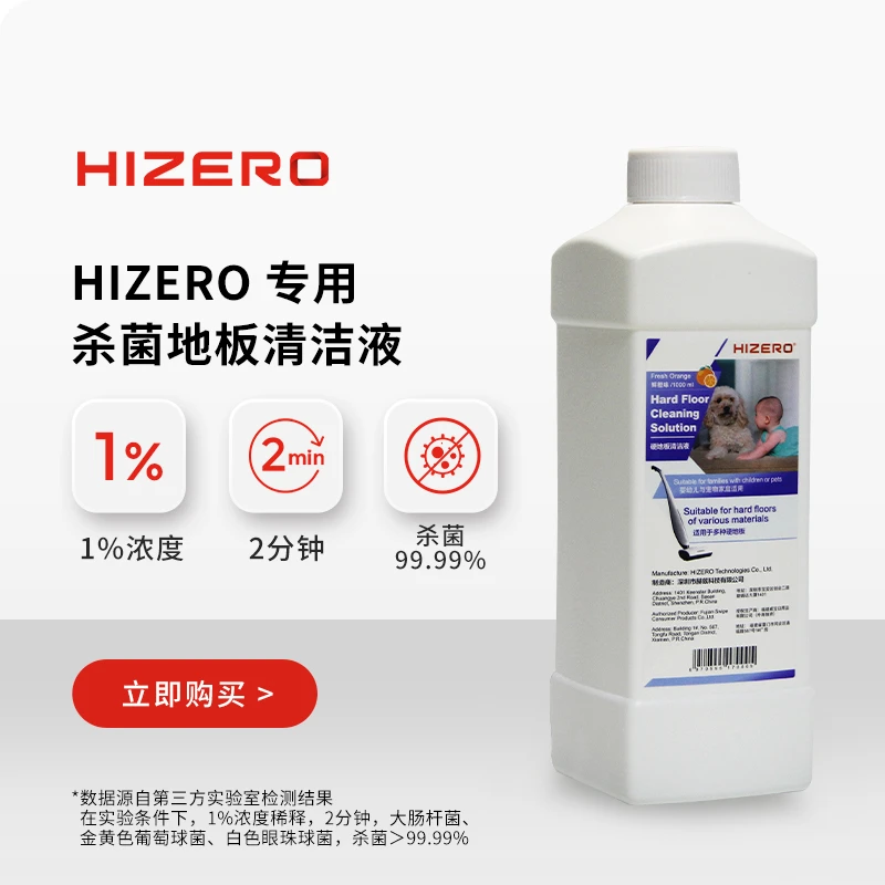 HIZERO赫兹地板清洁液木地板瓷砖大理石复合地板去污渍去异味快速