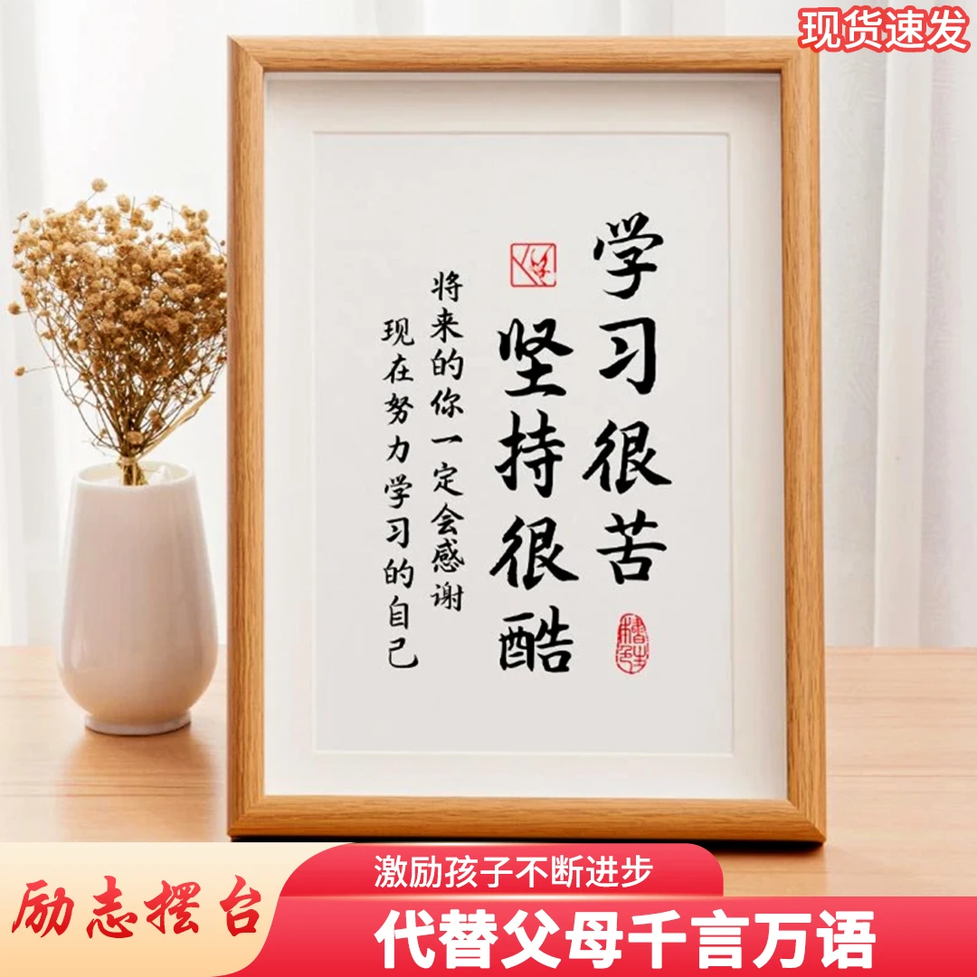 学习很苦坚持很酷摆件 励志字画摆台 书法字画装饰挂画照片板文具